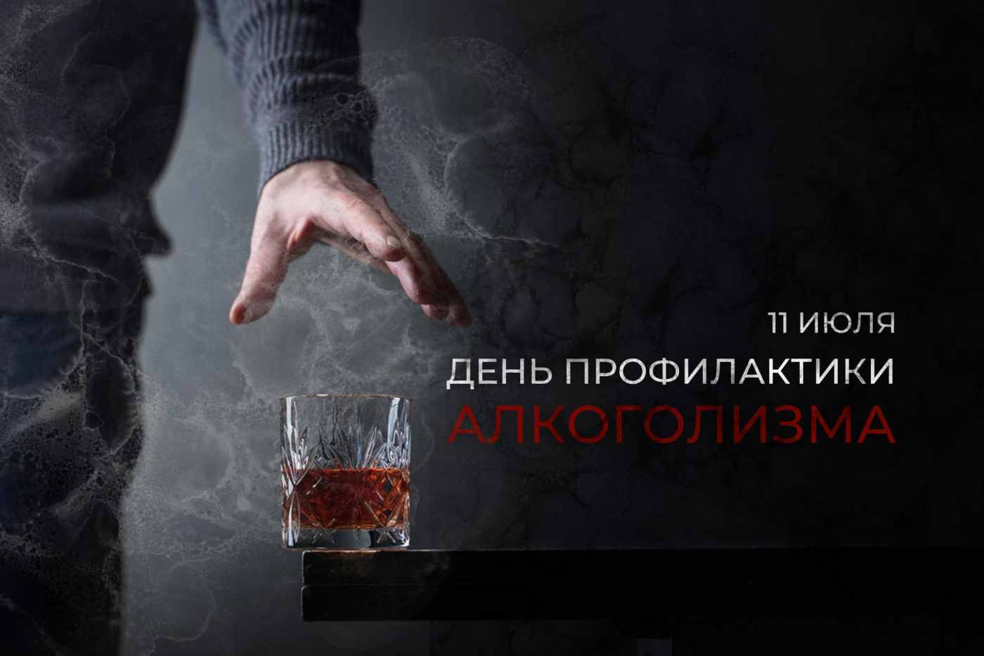 Профилактика с БНТУ: День профилактики алкоголизма